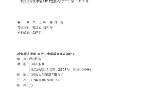 《中学教资笔试-教育知识与能力冲刺70分》_4-教培资料-26年最新资料-同步更新_科一科二电子资料合集中小幼（笔记真题知识点汇总等）文件多，按需保存_03卢姨合集