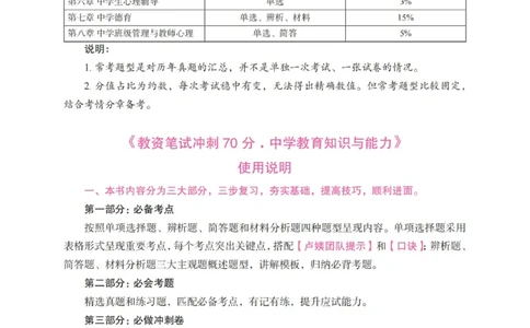《中学教资笔试-教育知识与能力冲刺70分》_4-教培资料-26年最新资料-同步更新_科一科二电子资料合集中小幼（笔记真题知识点汇总等）文件多，按需保存_03卢姨合集