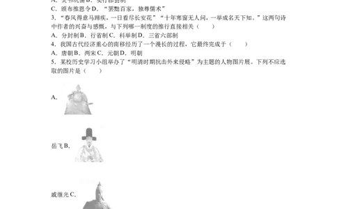 2016年中考江苏宿迁历史试卷(word版含答案)_中考真题_6.历史中考真题2015-2024年_地区卷_江苏省_宿迁中考历史08-21