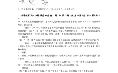 2016年中考江苏宿迁历史试卷(word版含答案)_中考真题_6.历史中考真题2015-2024年_地区卷_江苏省_宿迁中考历史08-21
