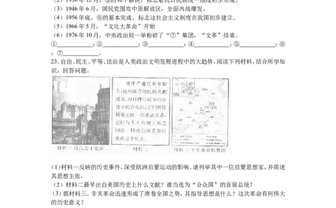 2016年中考江苏宿迁历史试卷(word版含答案)_中考真题_6.历史中考真题2015-2024年_地区卷_江苏省_宿迁中考历史08-21