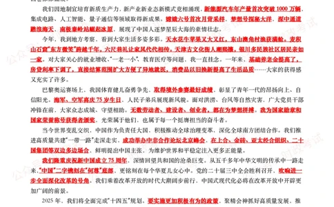 二零二五年新年贺词（全文+划重点+15题）_26吉林考备考资料包_07重要会议考点+试题