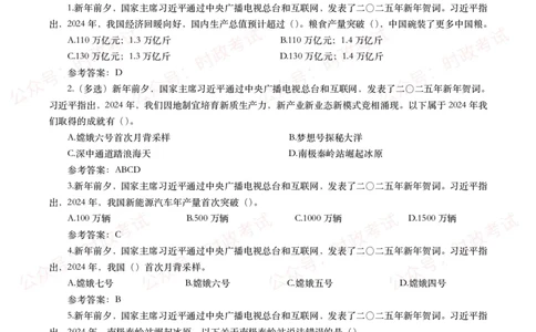 二零二五年新年贺词（全文+划重点+15题）_26吉林考备考资料包_07重要会议考点+试题