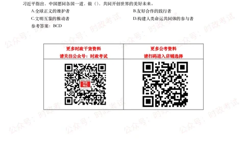 二零二五年新年贺词（全文+划重点+15题）_26吉林考备考资料包_07重要会议考点+试题