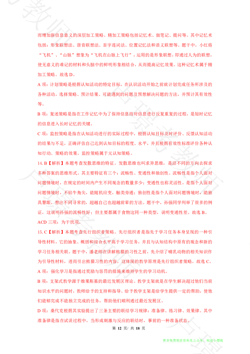 中学科二24下真题__4-教培资料-26年最新资料-同步更新_科一科二电子资料合集中小幼（笔记真题知识点汇总等）文件多，按需保存_各机构笔记合集（中小幼）推荐