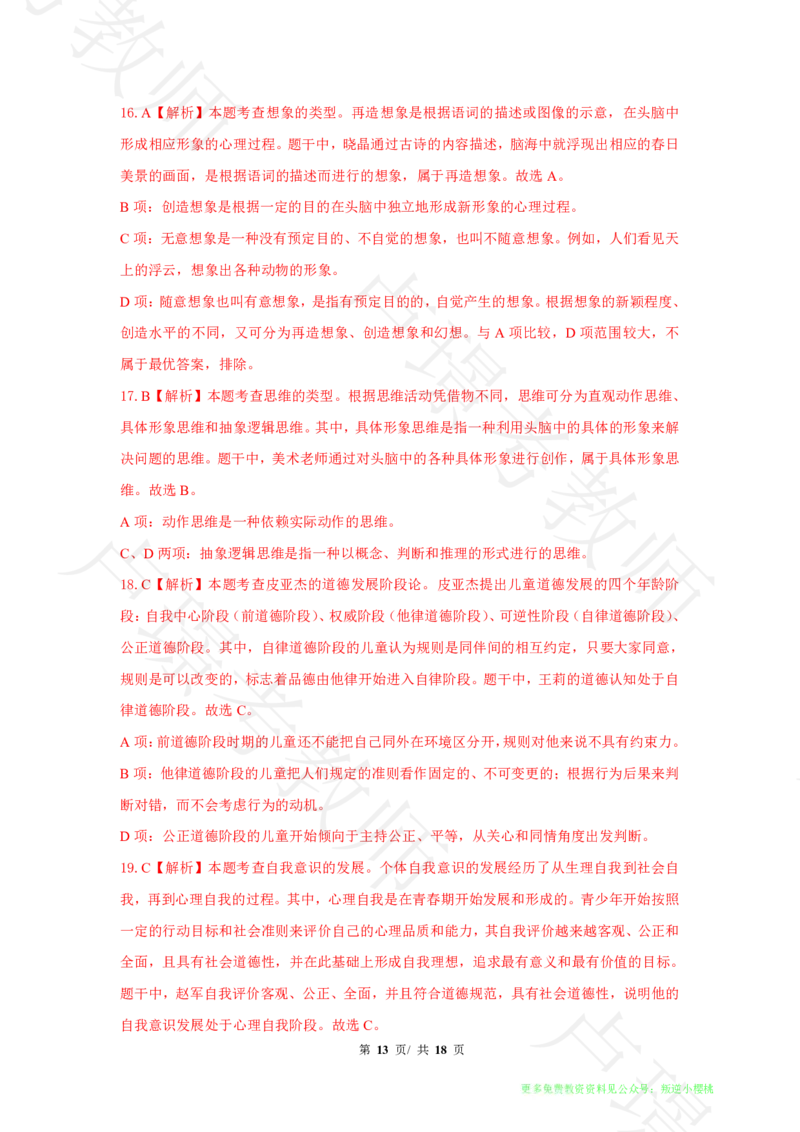 中学科二24下真题__4-教培资料-26年最新资料-同步更新_科一科二电子资料合集中小幼（笔记真题知识点汇总等）文件多，按需保存_各机构笔记合集（中小幼）推荐