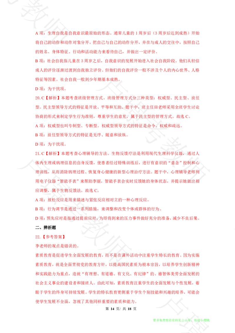 中学科二24下真题__4-教培资料-26年最新资料-同步更新_科一科二电子资料合集中小幼（笔记真题知识点汇总等）文件多，按需保存_各机构笔记合集（中小幼）推荐