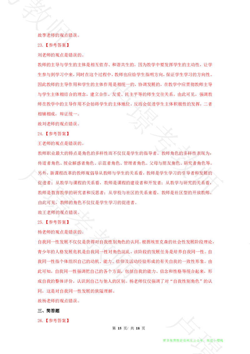 中学科二24下真题__4-教培资料-26年最新资料-同步更新_科一科二电子资料合集中小幼（笔记真题知识点汇总等）文件多，按需保存_各机构笔记合集（中小幼）推荐