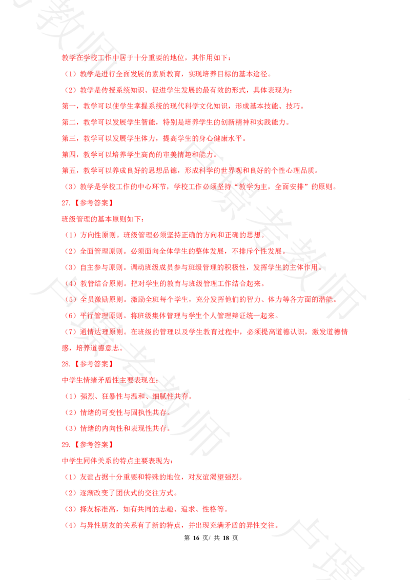 中学科二24下真题__4-教培资料-26年最新资料-同步更新_科一科二电子资料合集中小幼（笔记真题知识点汇总等）文件多，按需保存_各机构笔记合集（中小幼）推荐