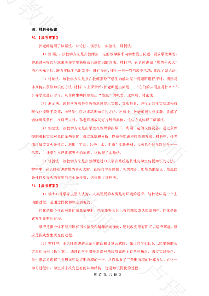 中学科二24下真题__4-教培资料-26年最新资料-同步更新_科一科二电子资料合集中小幼（笔记真题知识点汇总等）文件多，按需保存_各机构笔记合集（中小幼）推荐