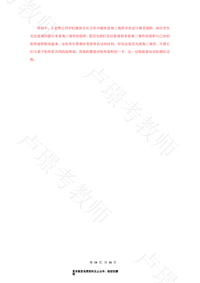 中学科二24下真题__4-教培资料-26年最新资料-同步更新_科一科二电子资料合集中小幼（笔记真题知识点汇总等）文件多，按需保存_各机构笔记合集（中小幼）推荐