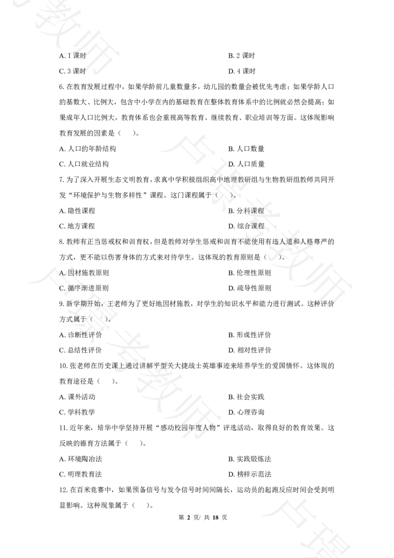 中学科二24下真题__4-教培资料-26年最新资料-同步更新_科一科二电子资料合集中小幼（笔记真题知识点汇总等）文件多，按需保存_各机构笔记合集（中小幼）推荐