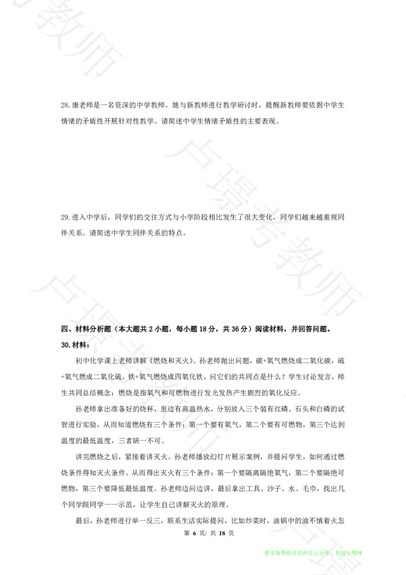 中学科二24下真题__4-教培资料-26年最新资料-同步更新_科一科二电子资料合集中小幼（笔记真题知识点汇总等）文件多，按需保存_各机构笔记合集（中小幼）推荐