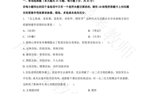 中学科二24下真题__4-教培资料-26年最新资料-同步更新_科一科二电子资料合集中小幼（笔记真题知识点汇总等）文件多，按需保存_各机构笔记合集（中小幼）推荐