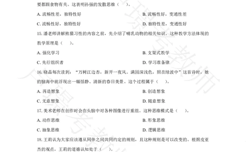 中学科二24下真题__4-教培资料-26年最新资料-同步更新_科一科二电子资料合集中小幼（笔记真题知识点汇总等）文件多，按需保存_各机构笔记合集（中小幼）推荐