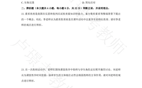 中学科二24下真题__4-教培资料-26年最新资料-同步更新_科一科二电子资料合集中小幼（笔记真题知识点汇总等）文件多，按需保存_各机构笔记合集（中小幼）推荐