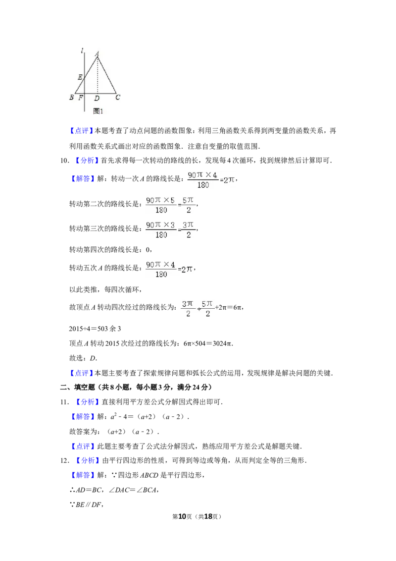 2015年湖南省邵阳市中考数学试卷_中考真题_2.数学中考真题2015-2024年_地区卷_湖南省_邵阳数学11-22