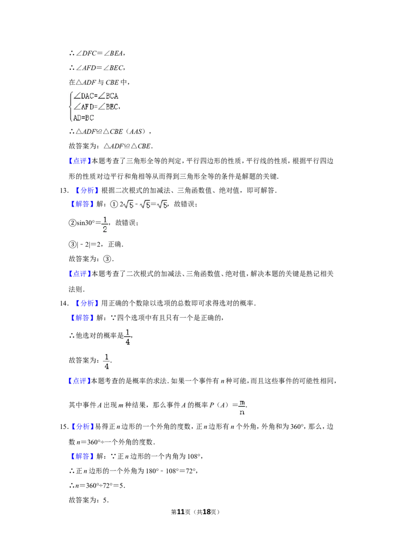 2015年湖南省邵阳市中考数学试卷_中考真题_2.数学中考真题2015-2024年_地区卷_湖南省_邵阳数学11-22