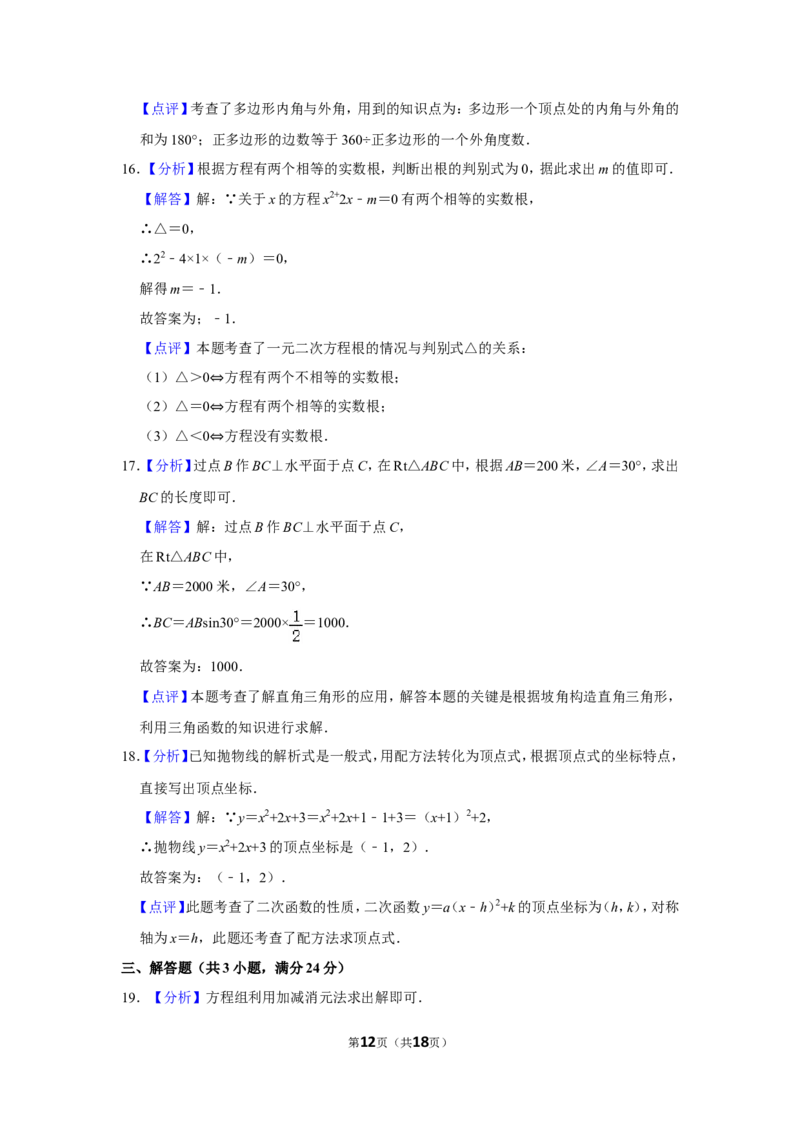 2015年湖南省邵阳市中考数学试卷_中考真题_2.数学中考真题2015-2024年_地区卷_湖南省_邵阳数学11-22