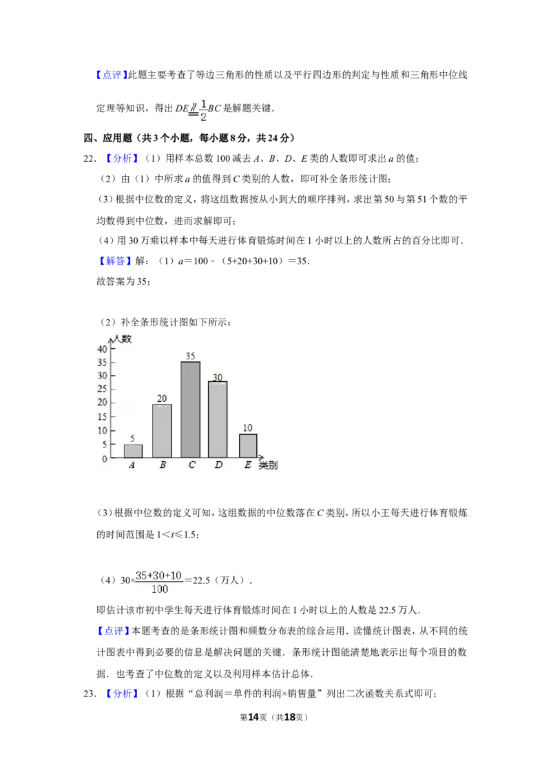 2015年湖南省邵阳市中考数学试卷_中考真题_2.数学中考真题2015-2024年_地区卷_湖南省_邵阳数学11-22
