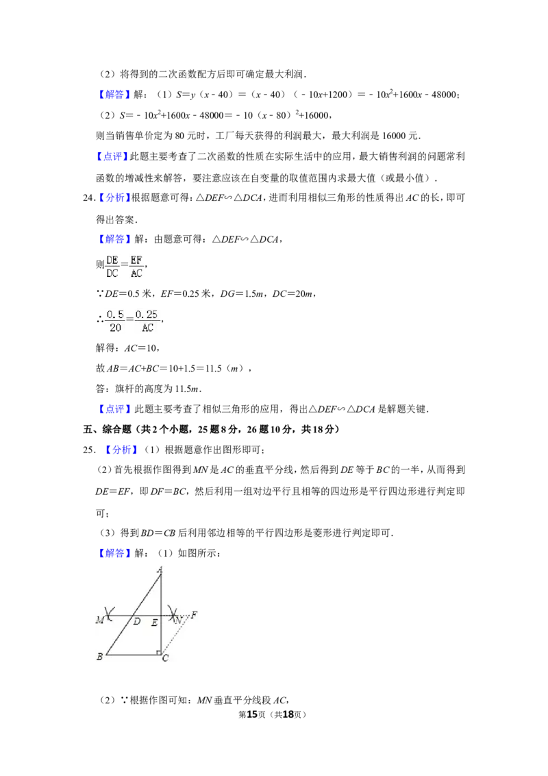 2015年湖南省邵阳市中考数学试卷_中考真题_2.数学中考真题2015-2024年_地区卷_湖南省_邵阳数学11-22