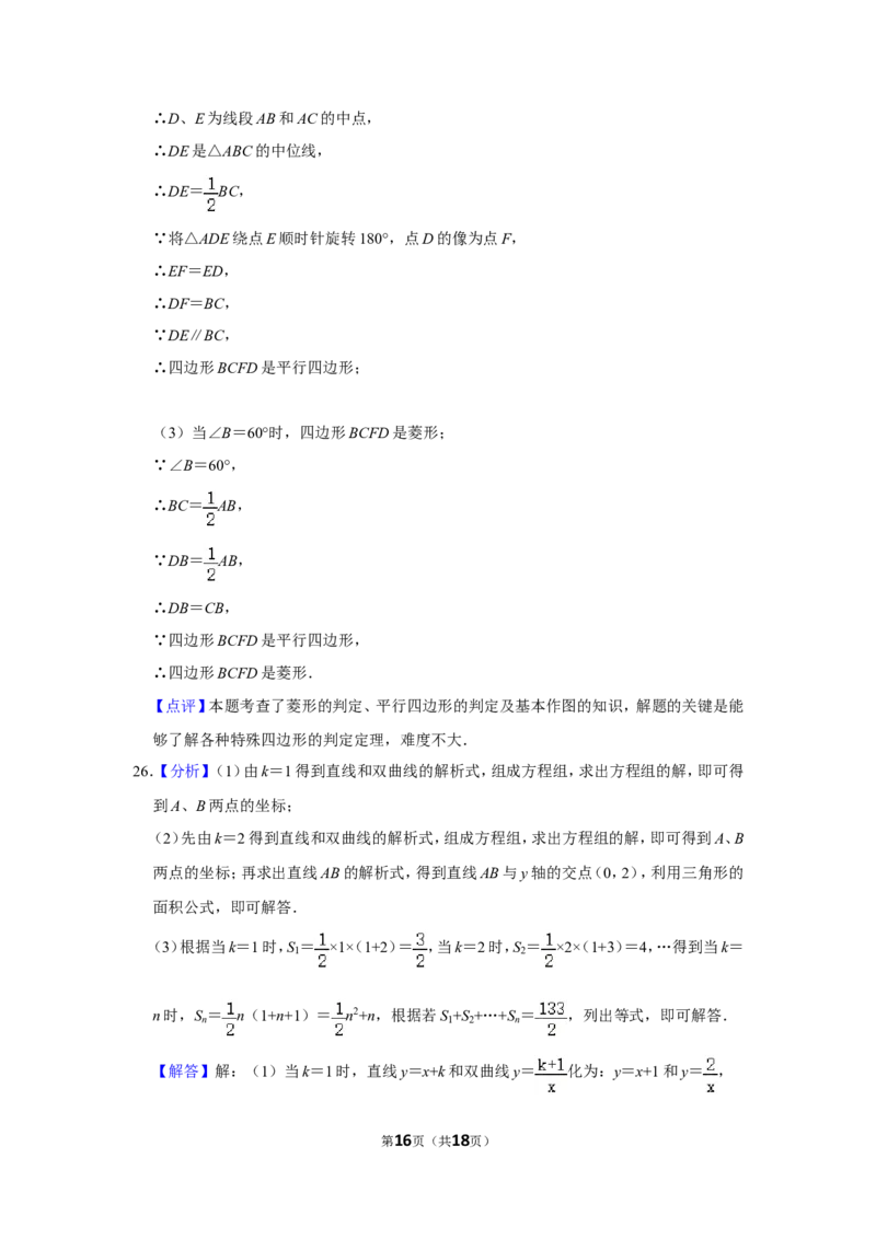 2015年湖南省邵阳市中考数学试卷_中考真题_2.数学中考真题2015-2024年_地区卷_湖南省_邵阳数学11-22