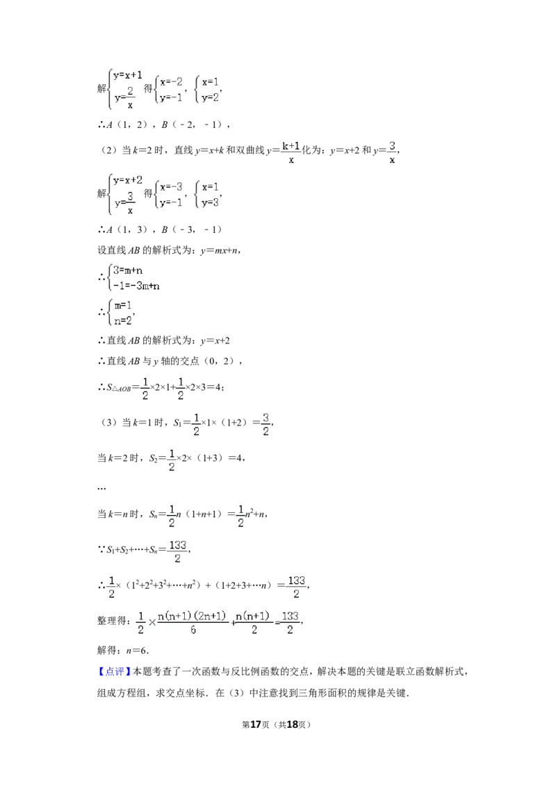 2015年湖南省邵阳市中考数学试卷_中考真题_2.数学中考真题2015-2024年_地区卷_湖南省_邵阳数学11-22