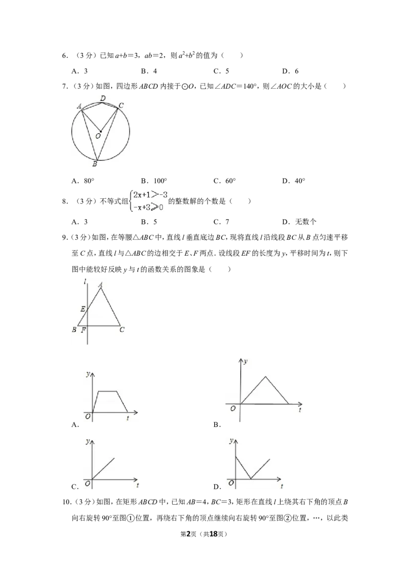 2015年湖南省邵阳市中考数学试卷_中考真题_2.数学中考真题2015-2024年_地区卷_湖南省_邵阳数学11-22
