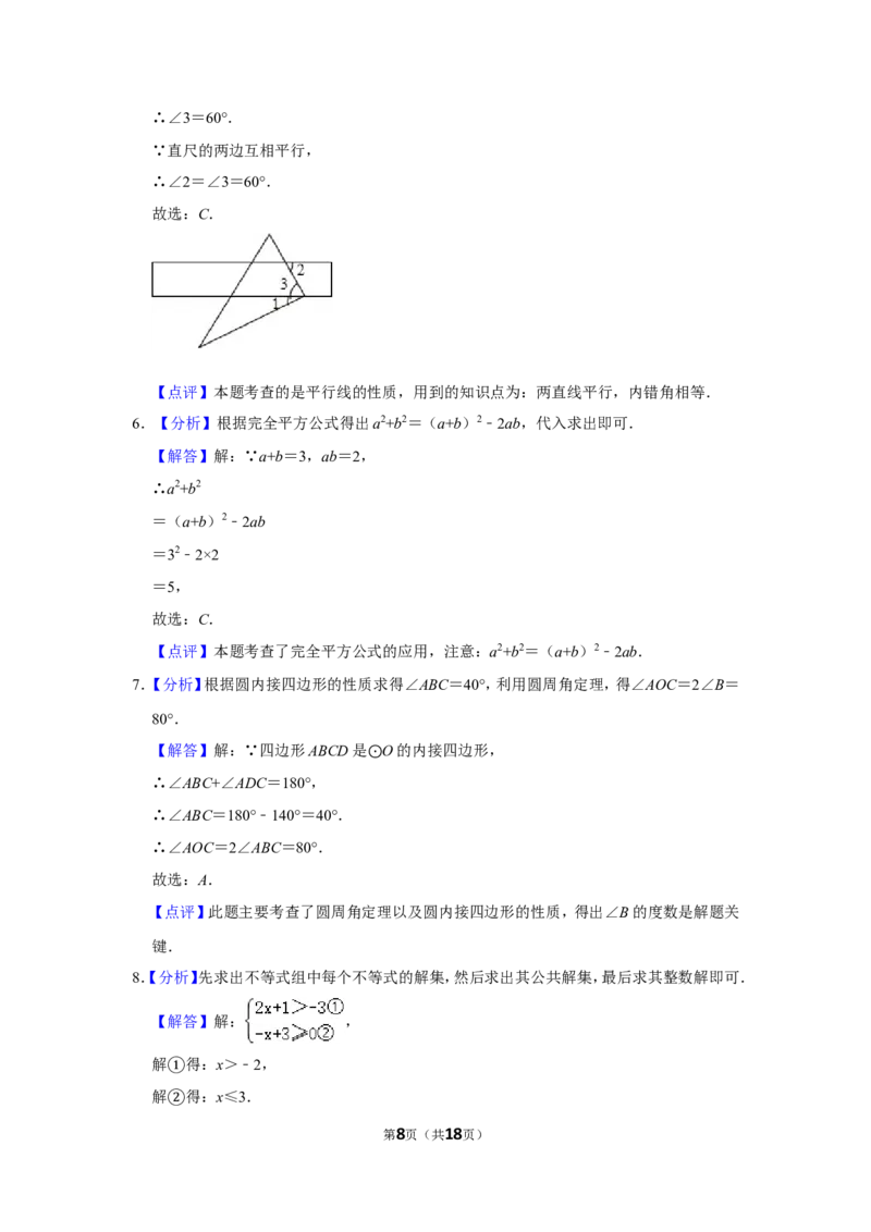 2015年湖南省邵阳市中考数学试卷_中考真题_2.数学中考真题2015-2024年_地区卷_湖南省_邵阳数学11-22