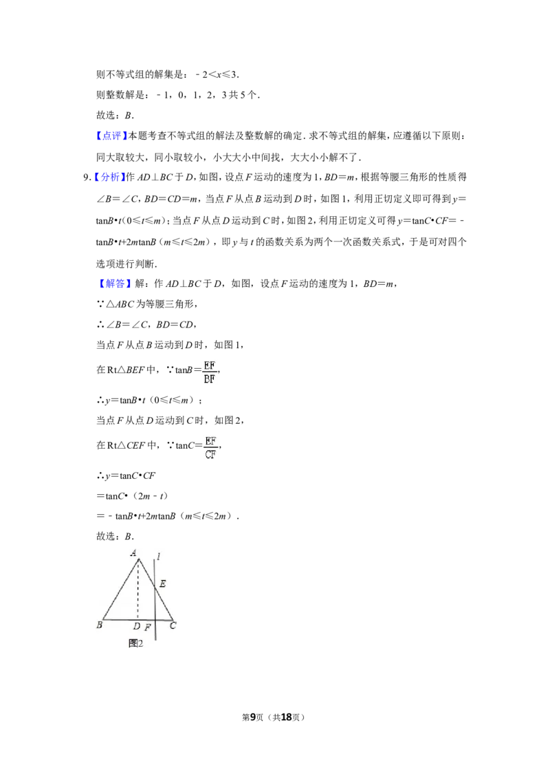 2015年湖南省邵阳市中考数学试卷_中考真题_2.数学中考真题2015-2024年_地区卷_湖南省_邵阳数学11-22