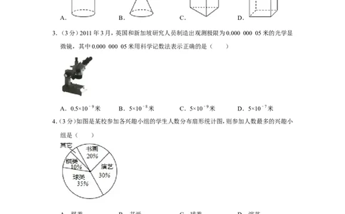 2015年湖南省邵阳市中考数学试卷_中考真题_2.数学中考真题2015-2024年_地区卷_湖南省_邵阳数学11-22