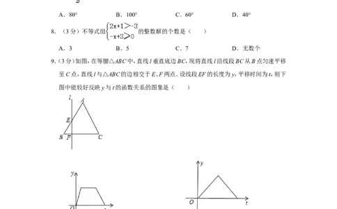2015年湖南省邵阳市中考数学试卷_中考真题_2.数学中考真题2015-2024年_地区卷_湖南省_邵阳数学11-22