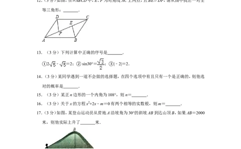 2015年湖南省邵阳市中考数学试卷_中考真题_2.数学中考真题2015-2024年_地区卷_湖南省_邵阳数学11-22