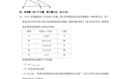 2015年湖南省邵阳市中考数学试卷_中考真题_2.数学中考真题2015-2024年_地区卷_湖南省_邵阳数学11-22