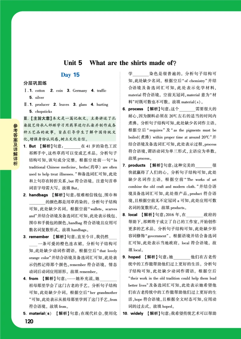 Day15_2026万唯系列预习复习_2025版《万唯初中预习视频课》789年级上册多版本_2025版万唯初三预习视频课英语人教版上册_2025版万唯初三预习视频课英语人教版上册_视频_Day15_答案详解详析
