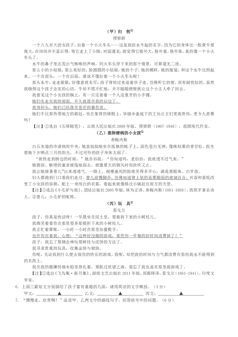 2016浙江省台州市中考语文真题及答案_中考真题_1.语文中考真题2015-2024年_地区卷_浙江省_台州语文11-21