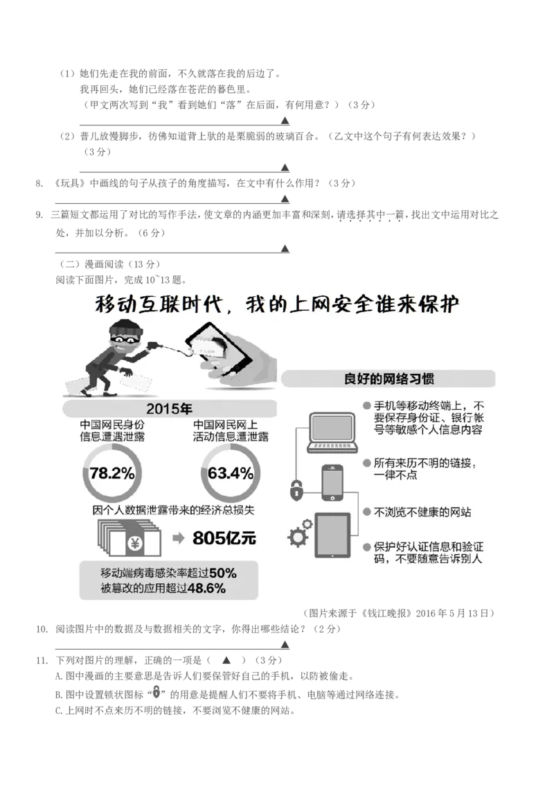 2016浙江省台州市中考语文真题及答案_中考真题_1.语文中考真题2015-2024年_地区卷_浙江省_台州语文11-21
