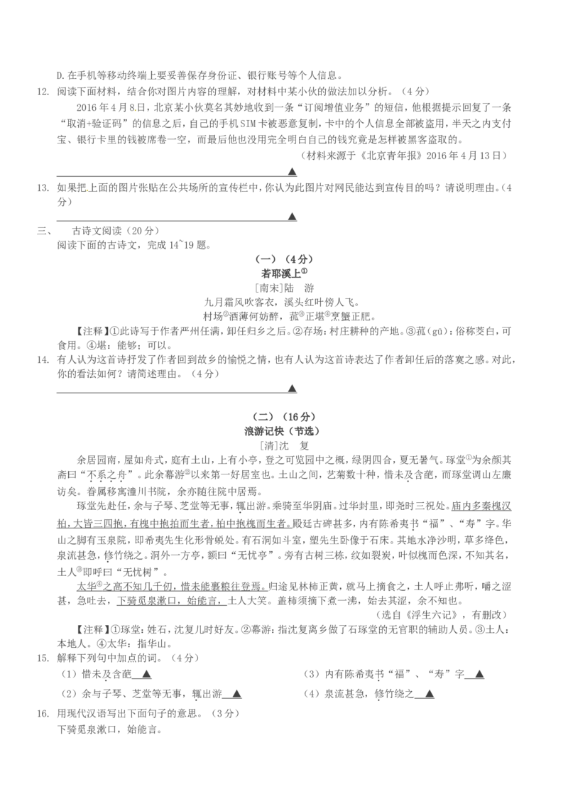 2016浙江省台州市中考语文真题及答案_中考真题_1.语文中考真题2015-2024年_地区卷_浙江省_台州语文11-21
