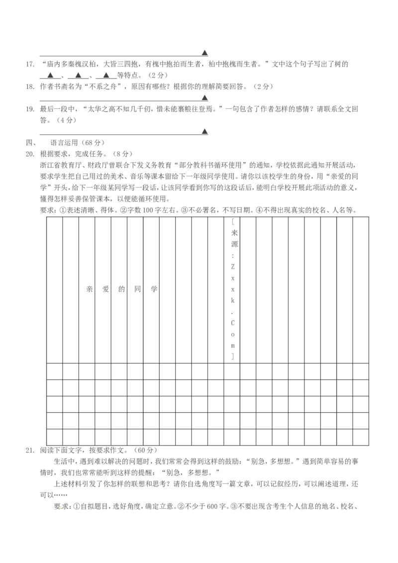 2016浙江省台州市中考语文真题及答案_中考真题_1.语文中考真题2015-2024年_地区卷_浙江省_台州语文11-21