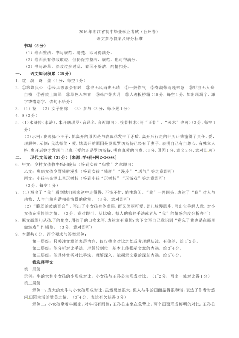 2016浙江省台州市中考语文真题及答案_中考真题_1.语文中考真题2015-2024年_地区卷_浙江省_台州语文11-21