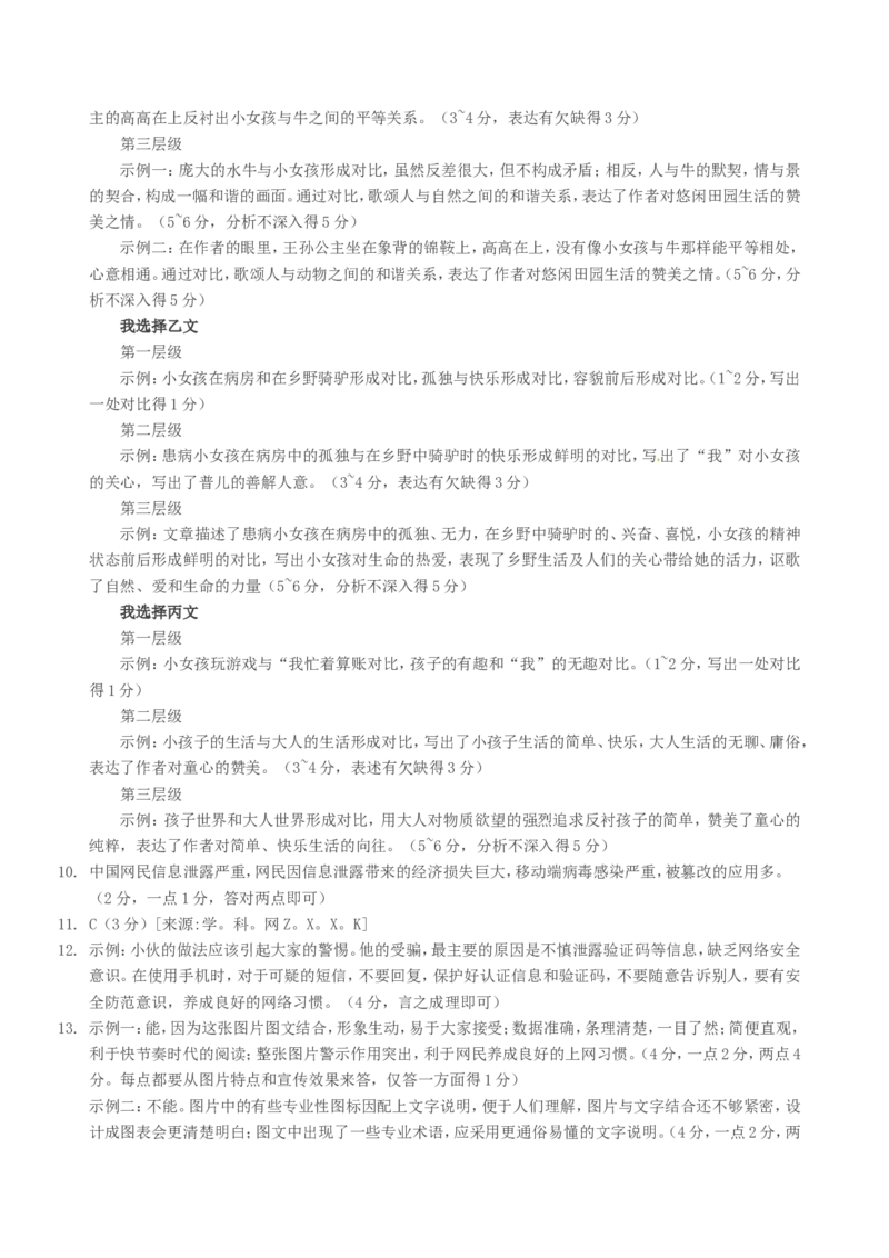 2016浙江省台州市中考语文真题及答案_中考真题_1.语文中考真题2015-2024年_地区卷_浙江省_台州语文11-21