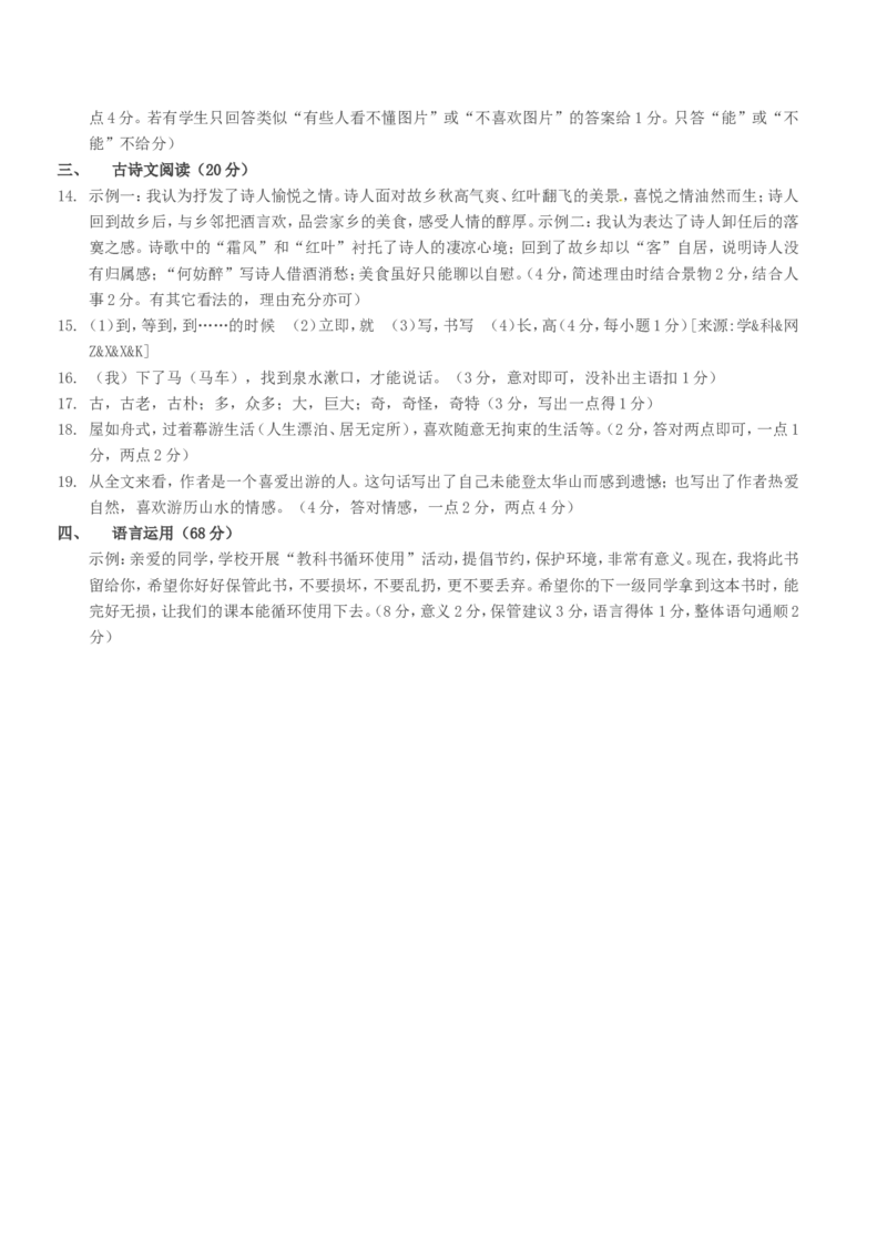 2016浙江省台州市中考语文真题及答案_中考真题_1.语文中考真题2015-2024年_地区卷_浙江省_台州语文11-21