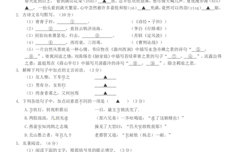 2016浙江省台州市中考语文真题及答案_中考真题_1.语文中考真题2015-2024年_地区卷_浙江省_台州语文11-21