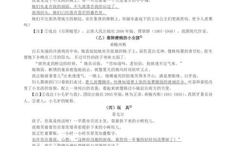 2016浙江省台州市中考语文真题及答案_中考真题_1.语文中考真题2015-2024年_地区卷_浙江省_台州语文11-21