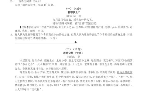2016浙江省台州市中考语文真题及答案_中考真题_1.语文中考真题2015-2024年_地区卷_浙江省_台州语文11-21