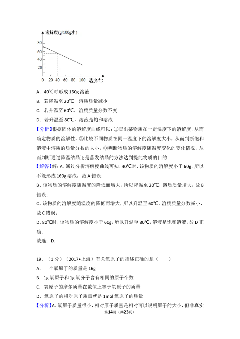 2017年上海市中考化学试题及答案_中考真题_5.化学中考真题2015-2024年_地区卷_上海中考化学08-21