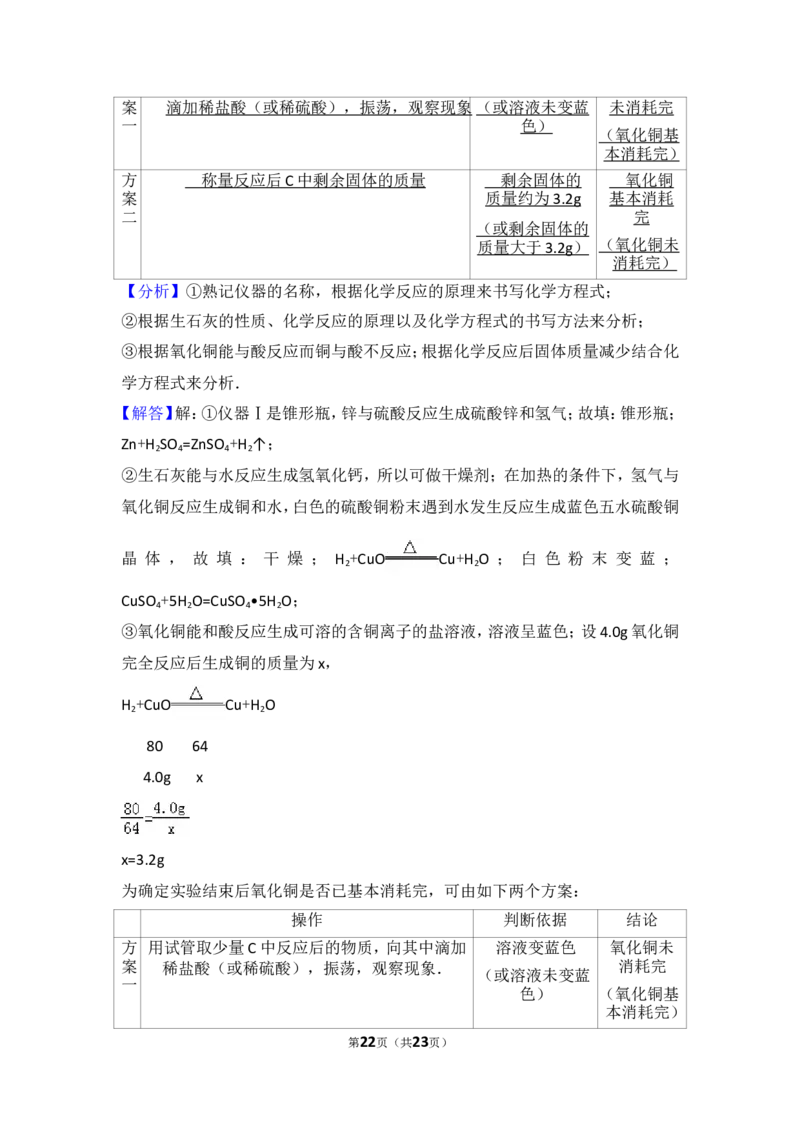 2017年上海市中考化学试题及答案_中考真题_5.化学中考真题2015-2024年_地区卷_上海中考化学08-21