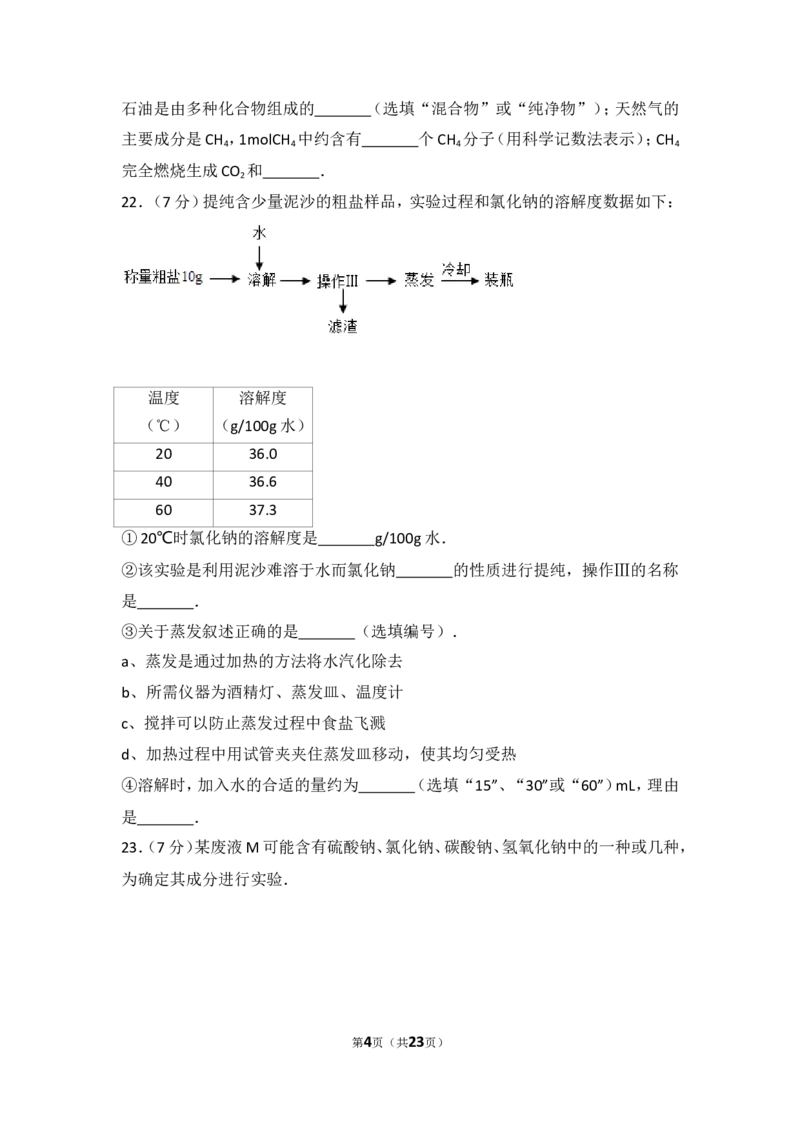 2017年上海市中考化学试题及答案_中考真题_5.化学中考真题2015-2024年_地区卷_上海中考化学08-21