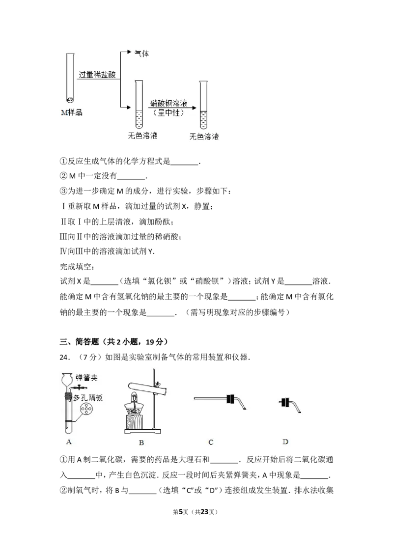 2017年上海市中考化学试题及答案_中考真题_5.化学中考真题2015-2024年_地区卷_上海中考化学08-21
