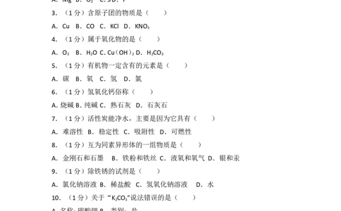 2017年上海市中考化学试题及答案_中考真题_5.化学中考真题2015-2024年_地区卷_上海中考化学08-21